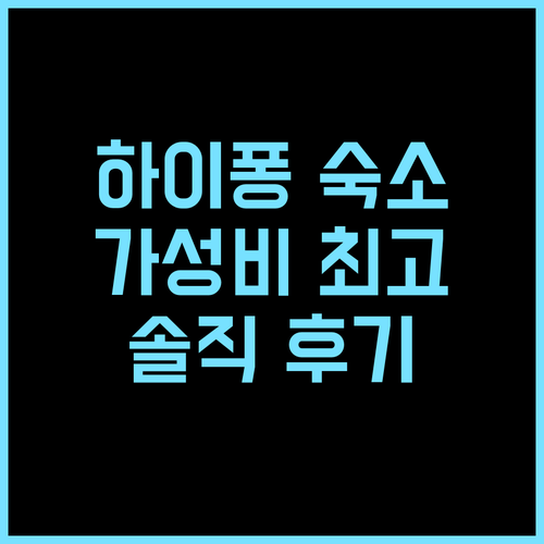 퐁란 빌딩 앤 아파트먼트 솔직 추천 ..