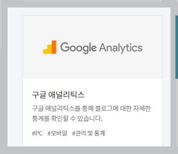 티스토리에 구글 애널리틱스 연결하는 방법
