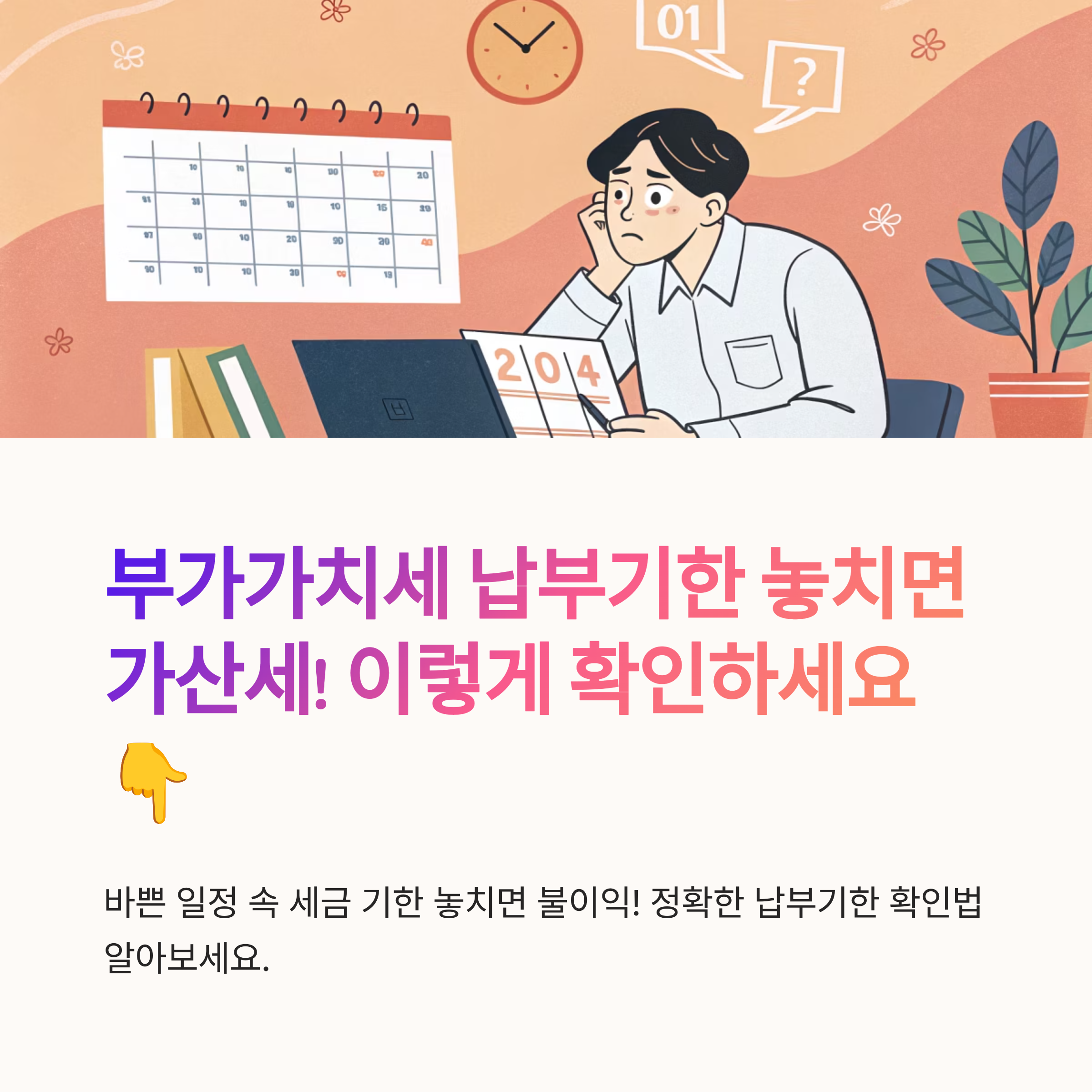 부가가치세 납부기한 체크방법