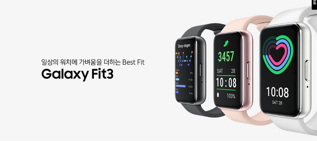 갤럭시 핏3