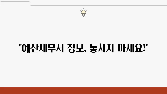 예산세무서 고객센터 및 관할구역, 세무서코드, 계좌번호 정보 정리