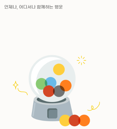 모바일 로또 사는 법: 조건, 한도, 방법