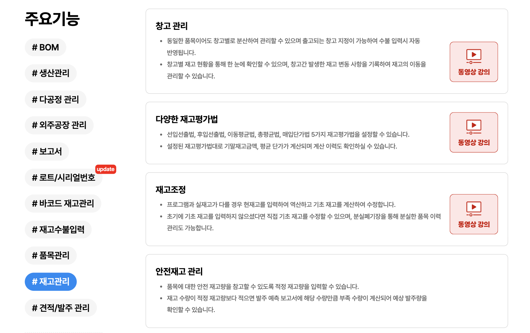 아이퀘스트 재고 관리 ERP 솔루션 [얼마에요ERP]