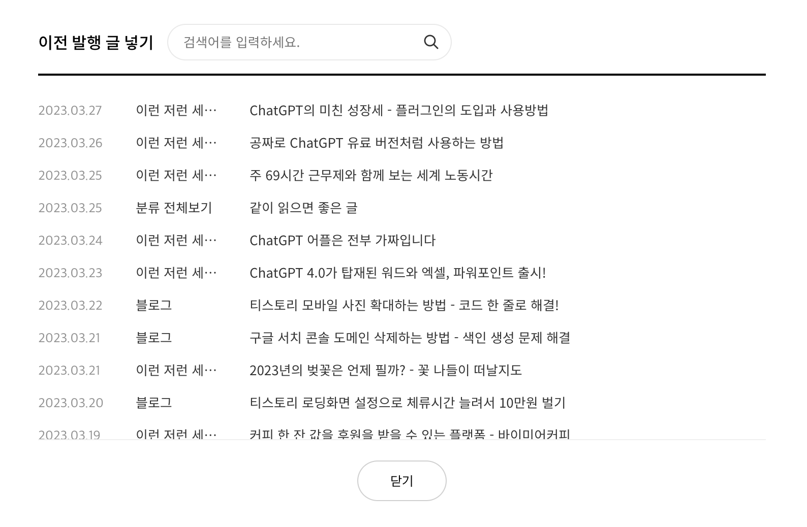 티스토리 블로그 이전 발행 글 설정