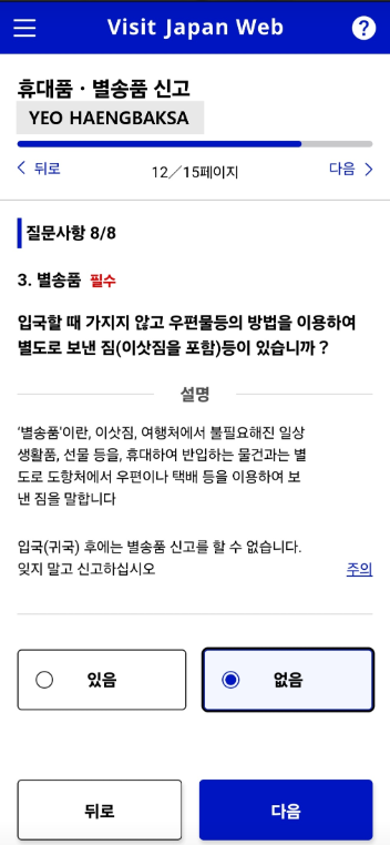 비짓 재팬 웹(Visit Japan Web) 등록 방법 - 일본여행 꿀혜택 놓치지 마세요!