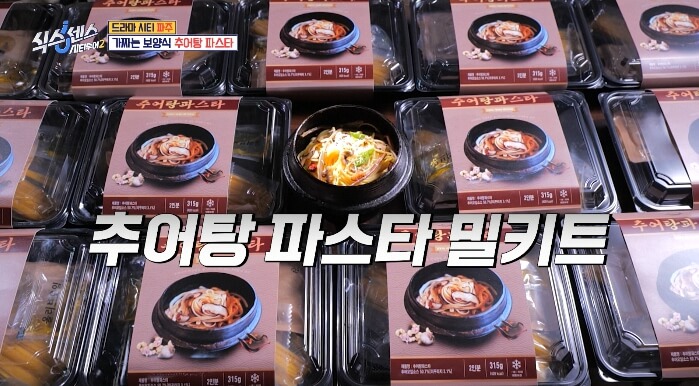 추어탕파스타밀키트