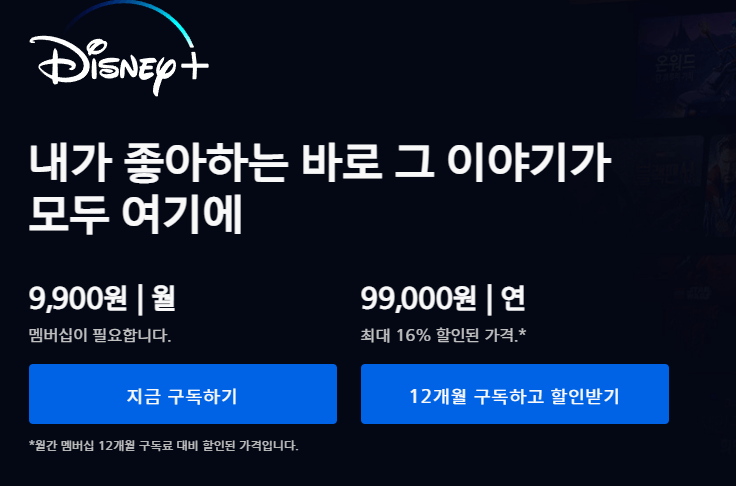 디즈니-플러스-구독료
