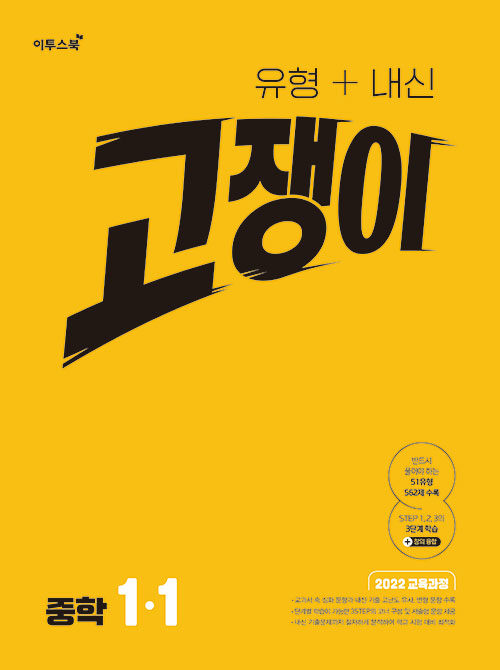 중1 수학 상위권 심화 문제집 추천 일품 고쟁이 난이도 비교 특목고 대비