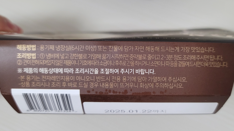 경복궁 한우사골 고기곰탕 해동 및 조리 방법