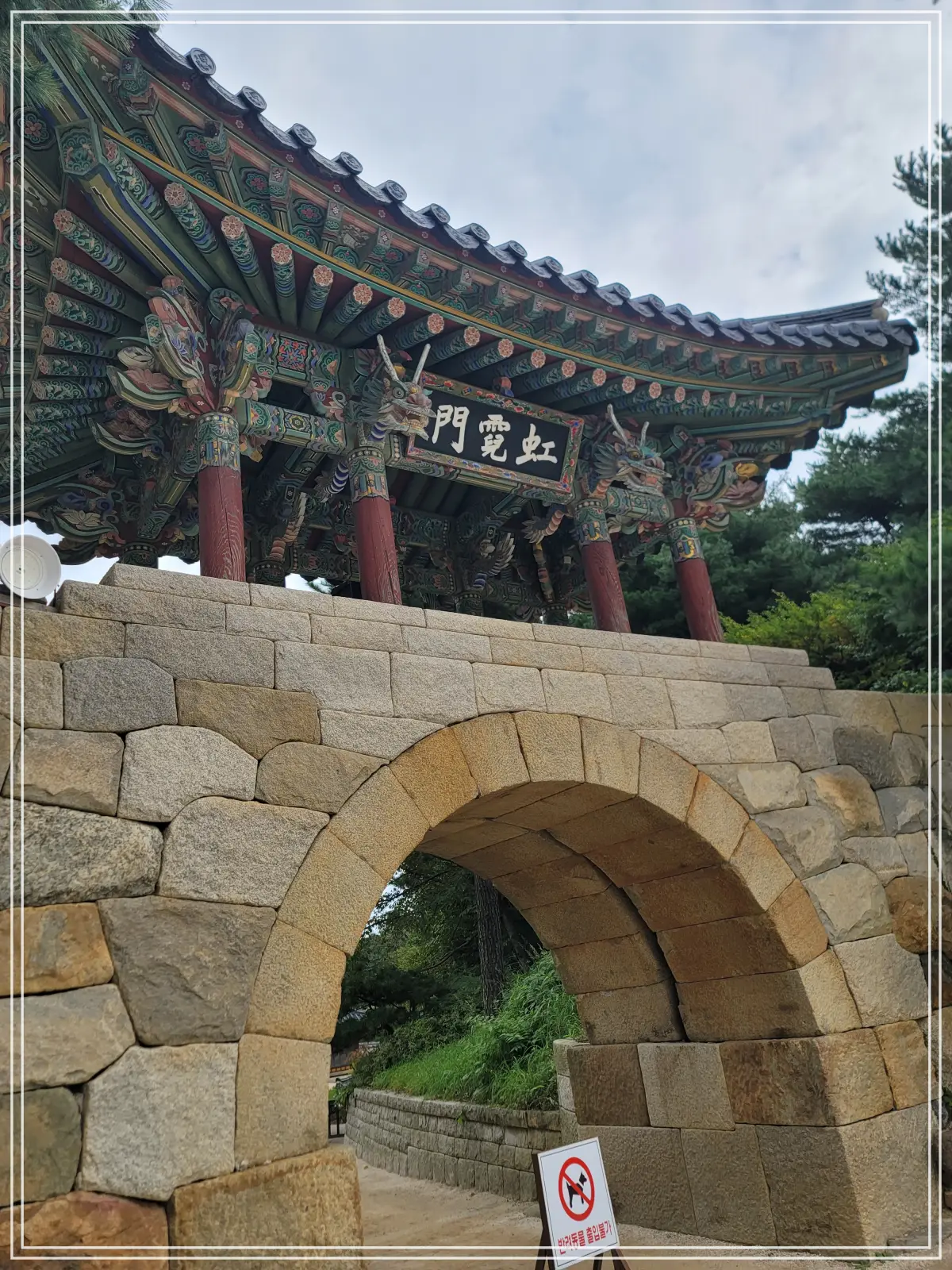 양양-낙산사-홍예문