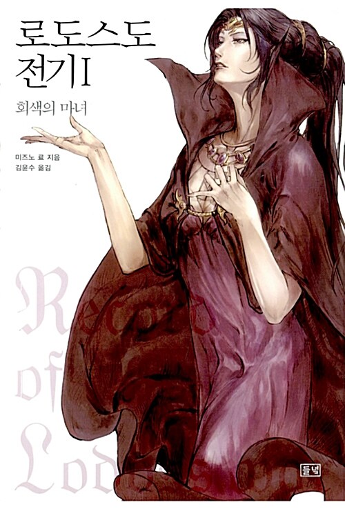 로도스도 전기 표지