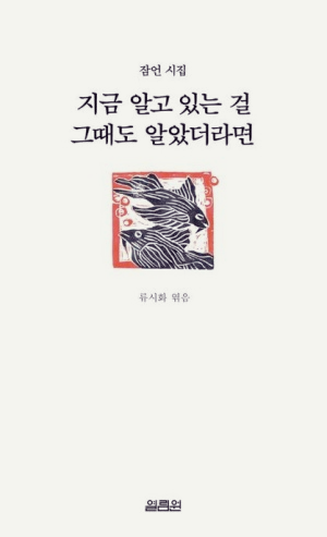 류시화 대표작