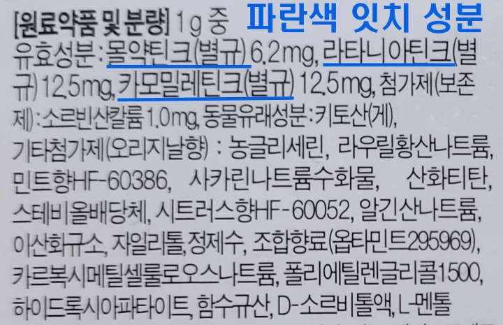 파란색-잇치-성분