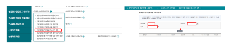 국세청 홈택스 현금영수증 자진 발급방법 (PC, 모바일)