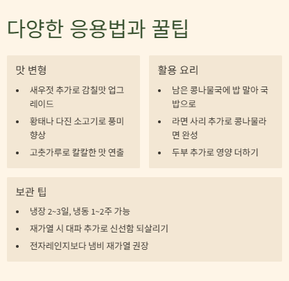 콩나물국 끓이는 법: 맑은&amp;#44;얼큰&amp;#44;김치&amp;#44;북어&amp;#44;된장 콩나물국 맛있게 끓이는 황금레시피