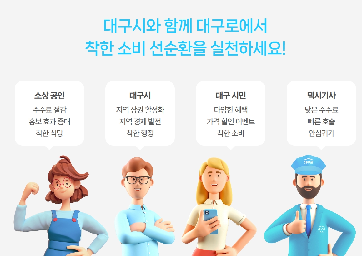 대구로 시민생활종합플랫폼 총정리