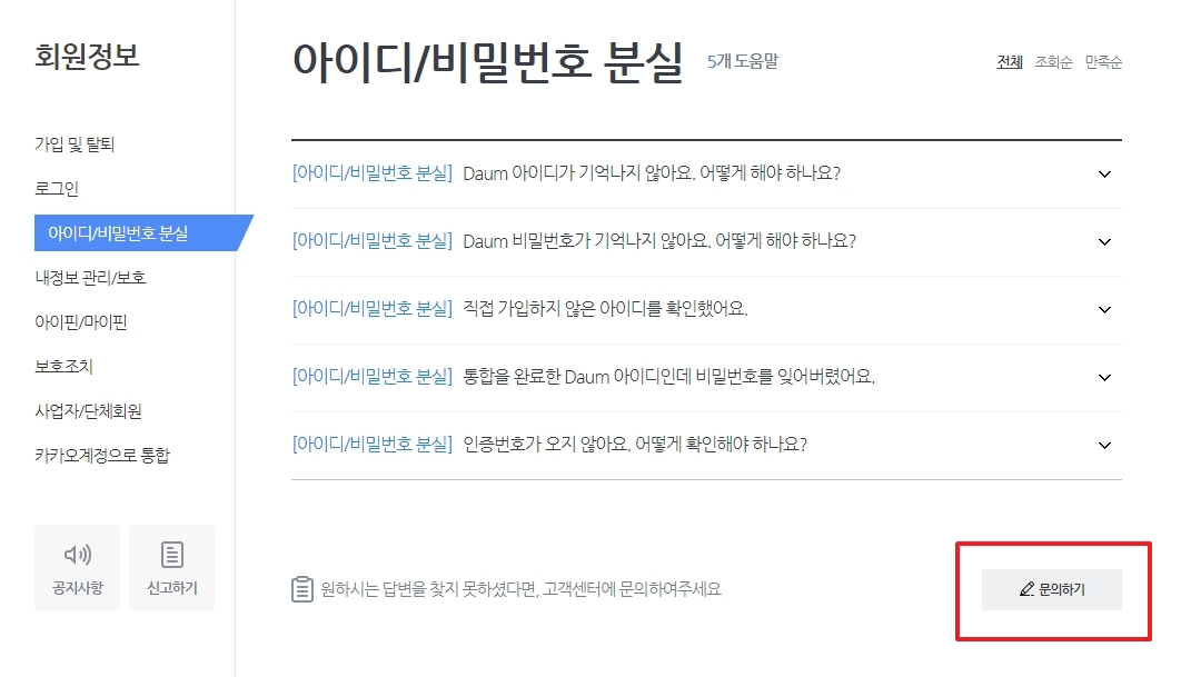 로그인 또는 비로그인 상태로 문의 접수