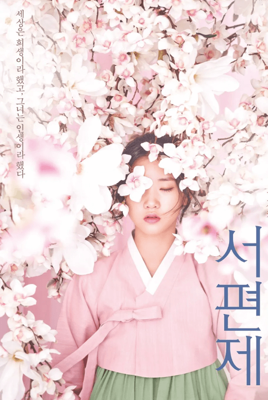창작 뮤지컬 서편제