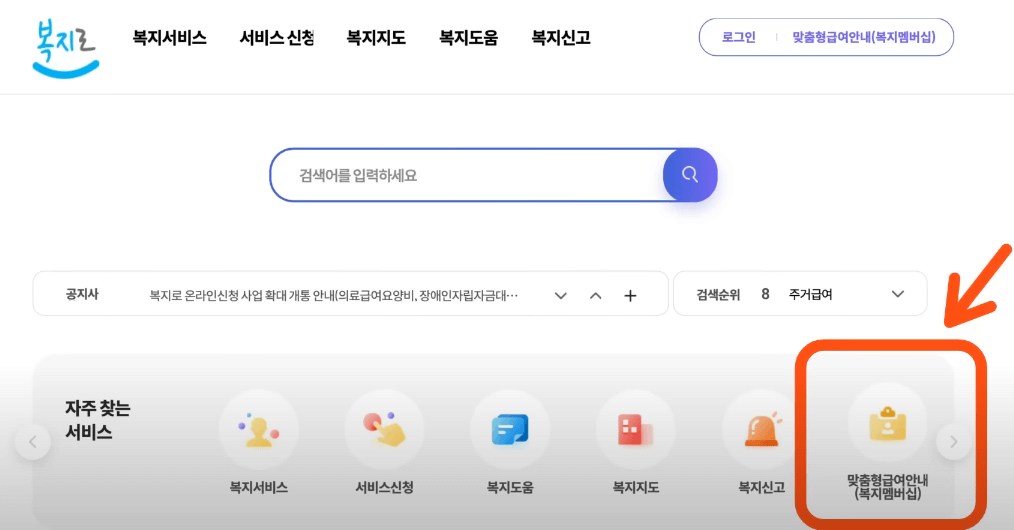 복지로-홈페이지2