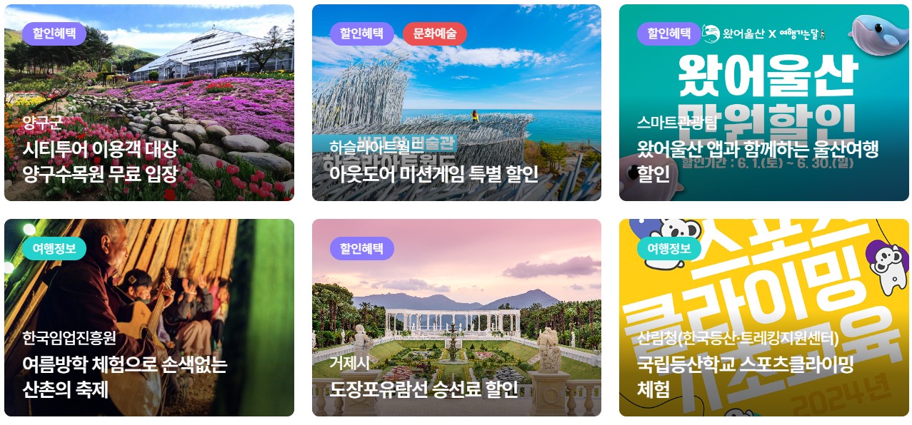 6월은 여행가는 달 캠페인