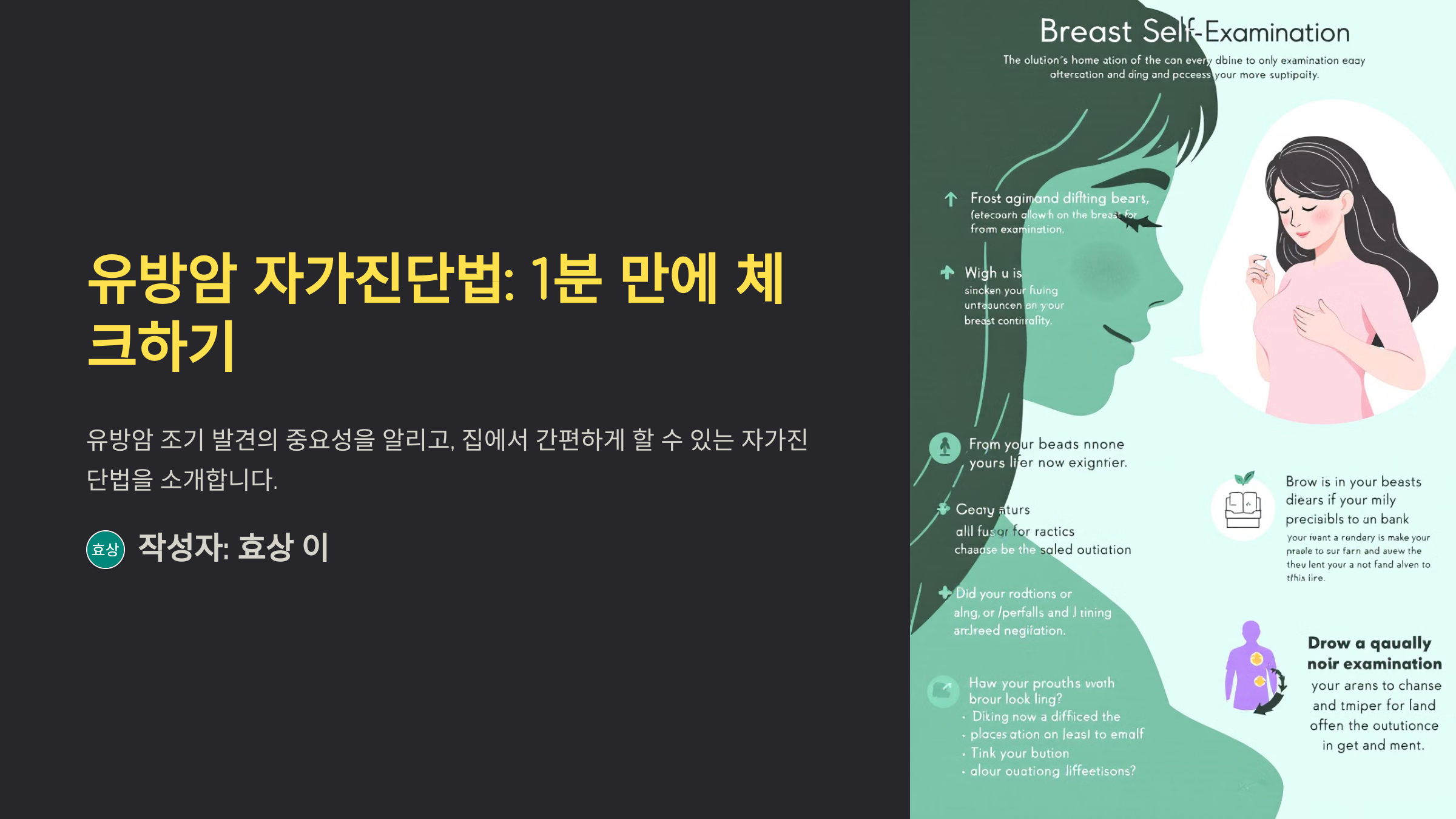 유방암 자가 진단