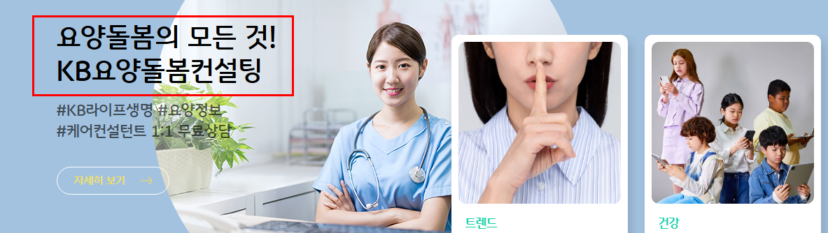 KB요양돌봄컨설팅이란