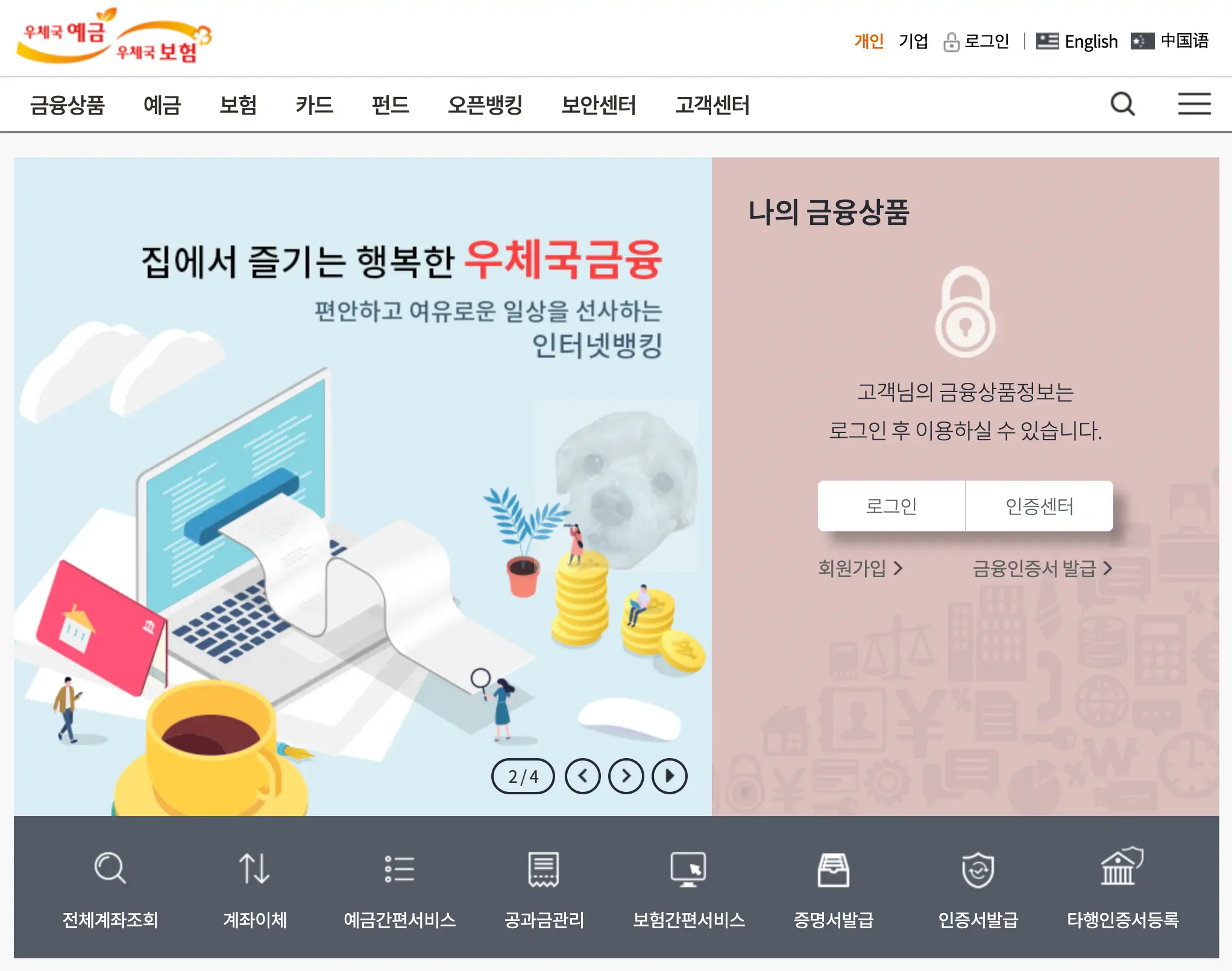우체국 인터넷뱅킹 홈페이지 사진