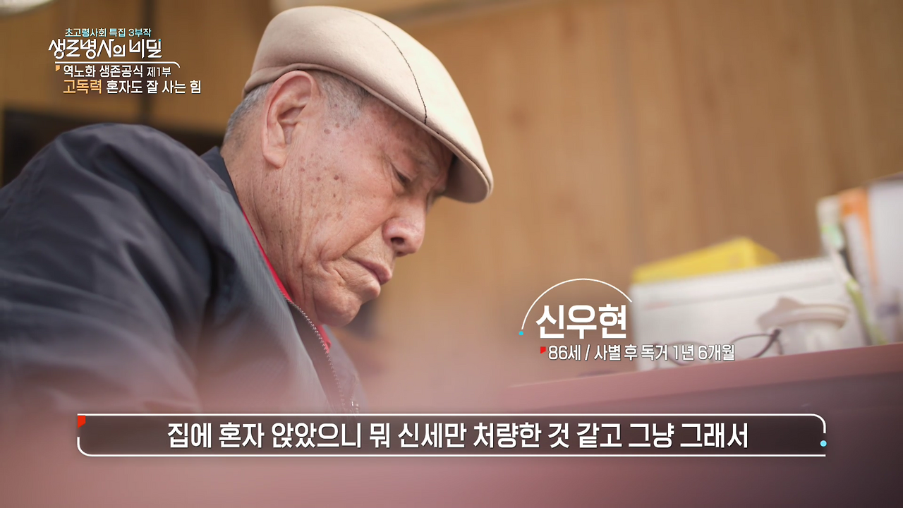 생로병사의 비밀