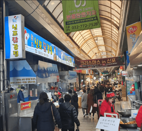 신포-국제시장