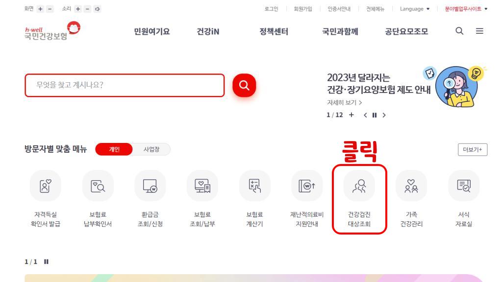 국민건강보험공단 홈페이지