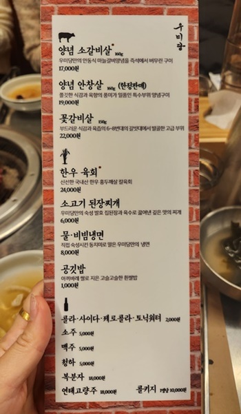 우미당고기메뉴