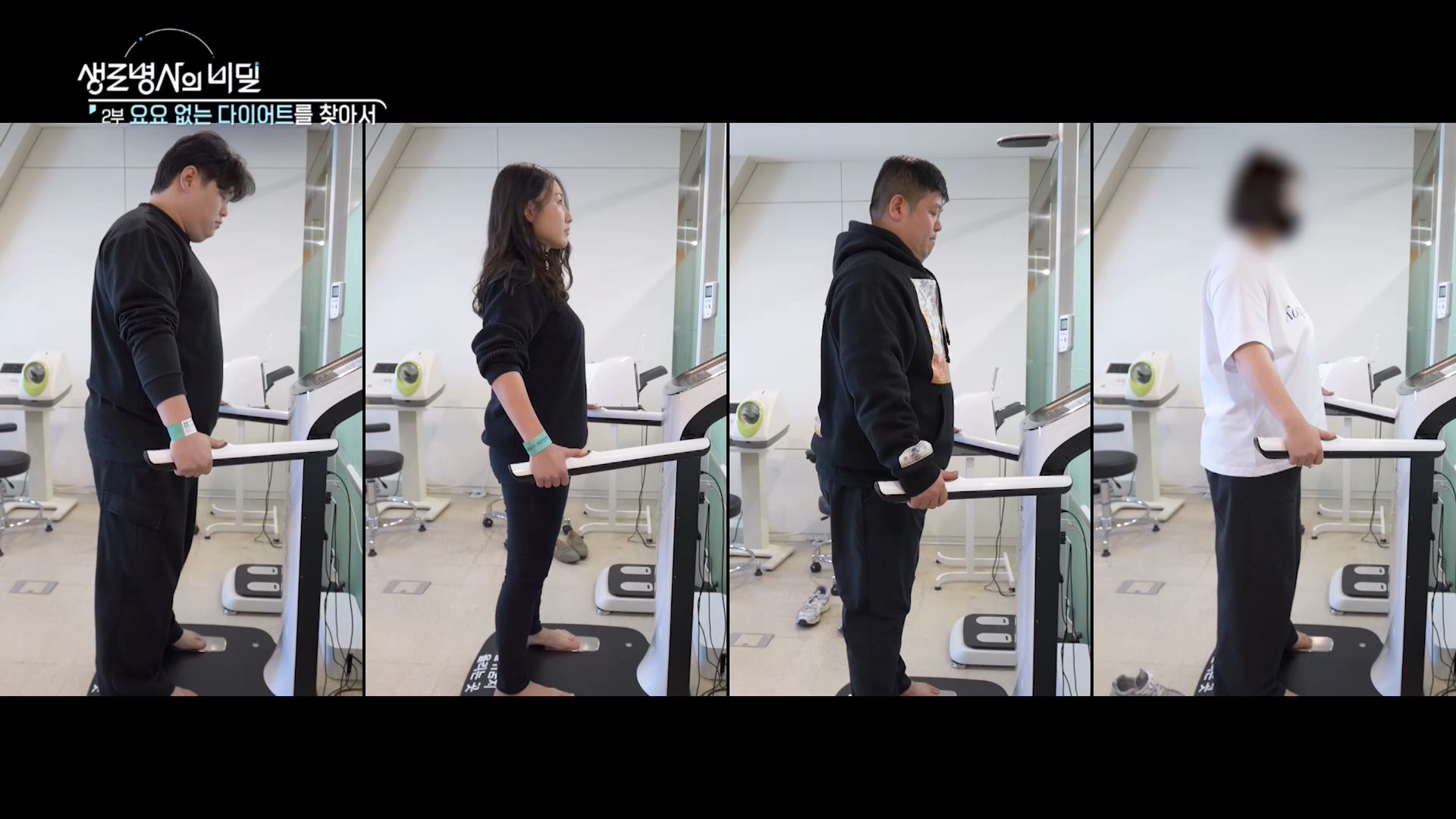 생로병사의 비밀