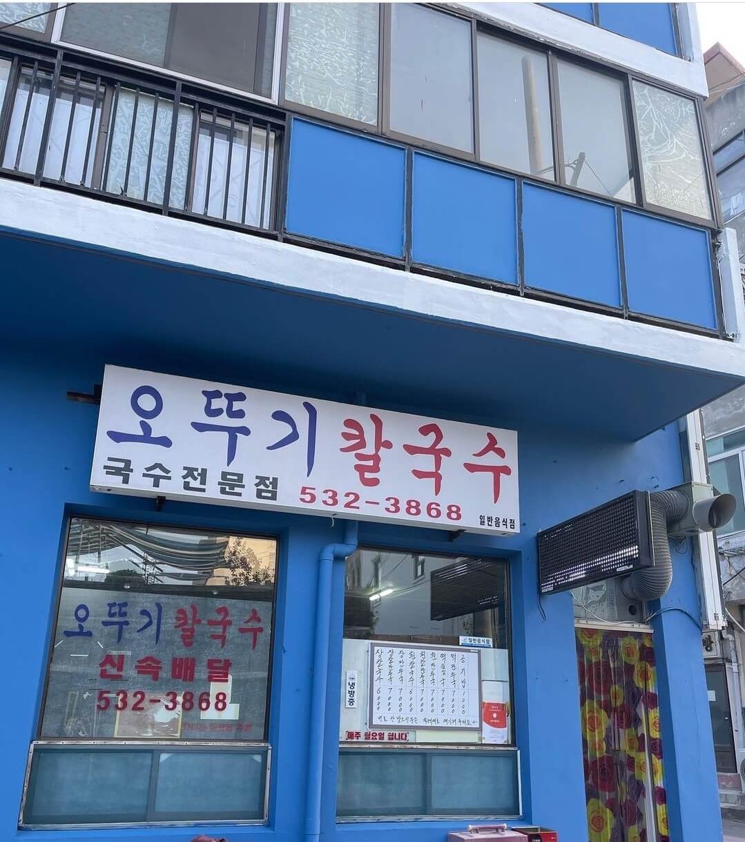 전현무계획2 강원도 동해 장칼국수 맛집 오뚜기칼국수 전현무계획 30회