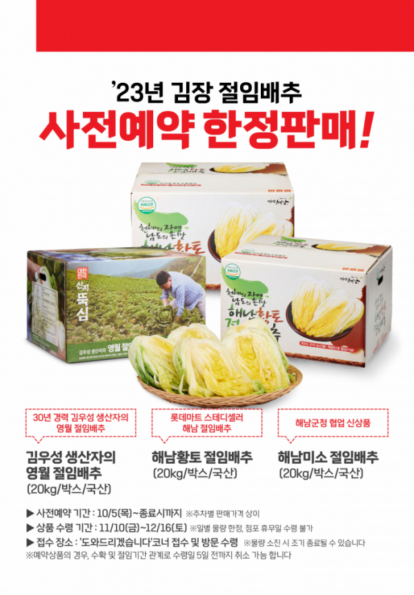 절임배추 할인 행사