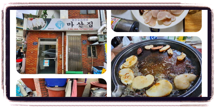 생생정보 할매밥됩니까 연탄생선구이 후기