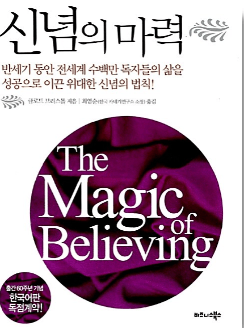 신념의 마법책 표지