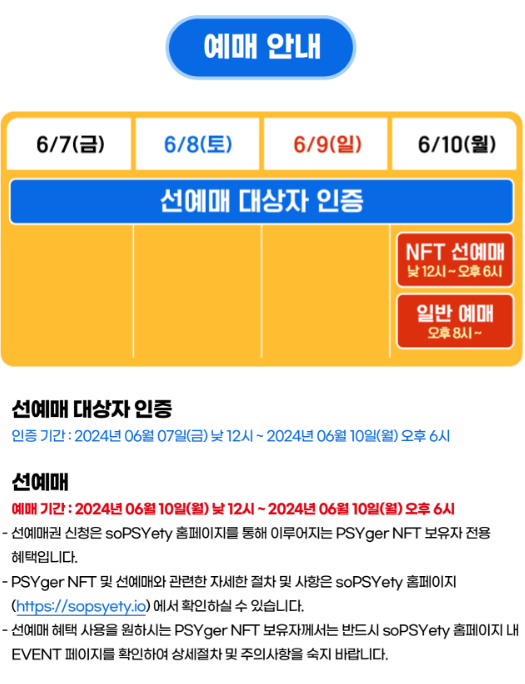 2024 싸이 흠뻑쇼 예매 방법 및 꿀팁