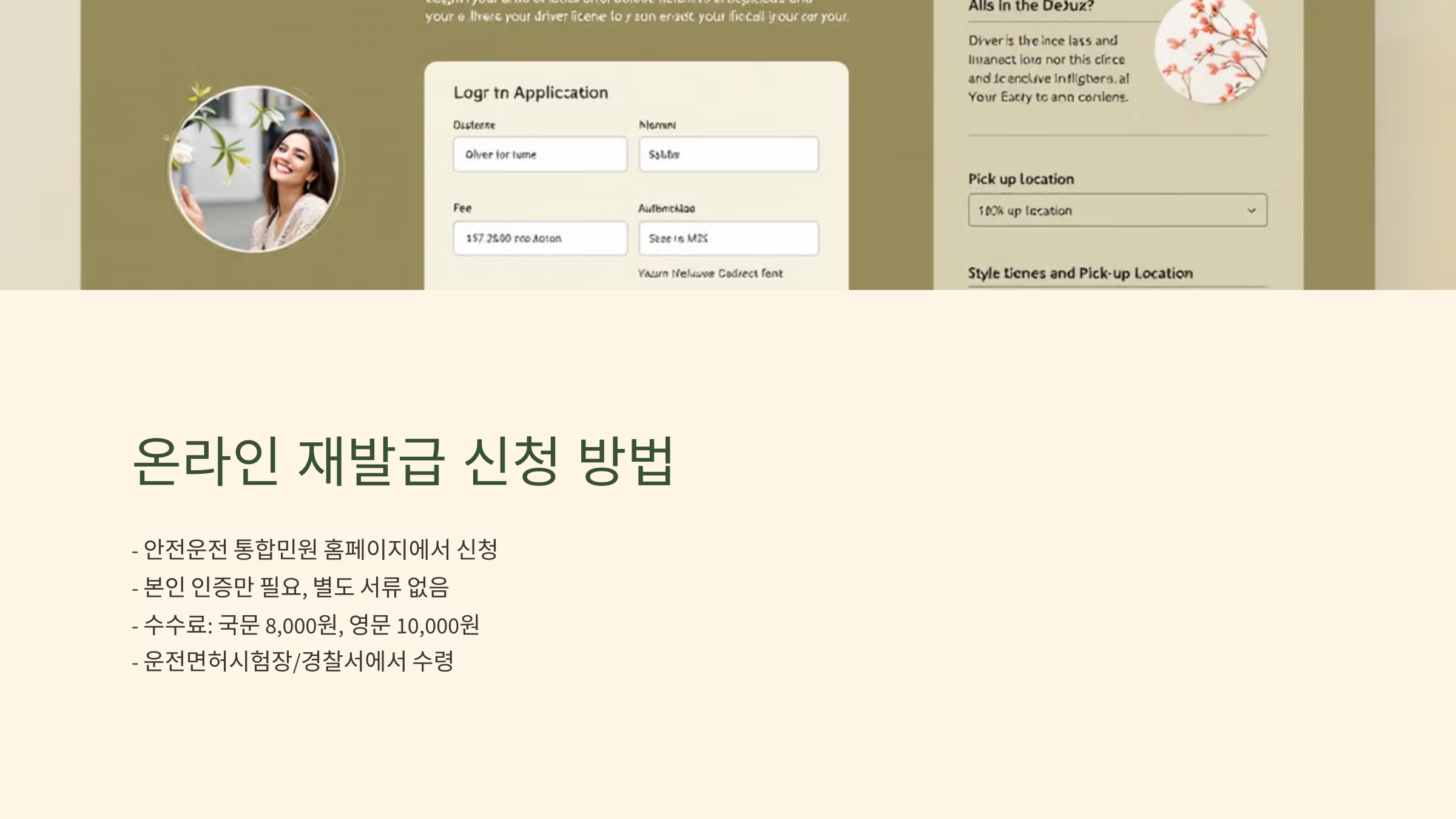 운전면허 분실신고 재발급