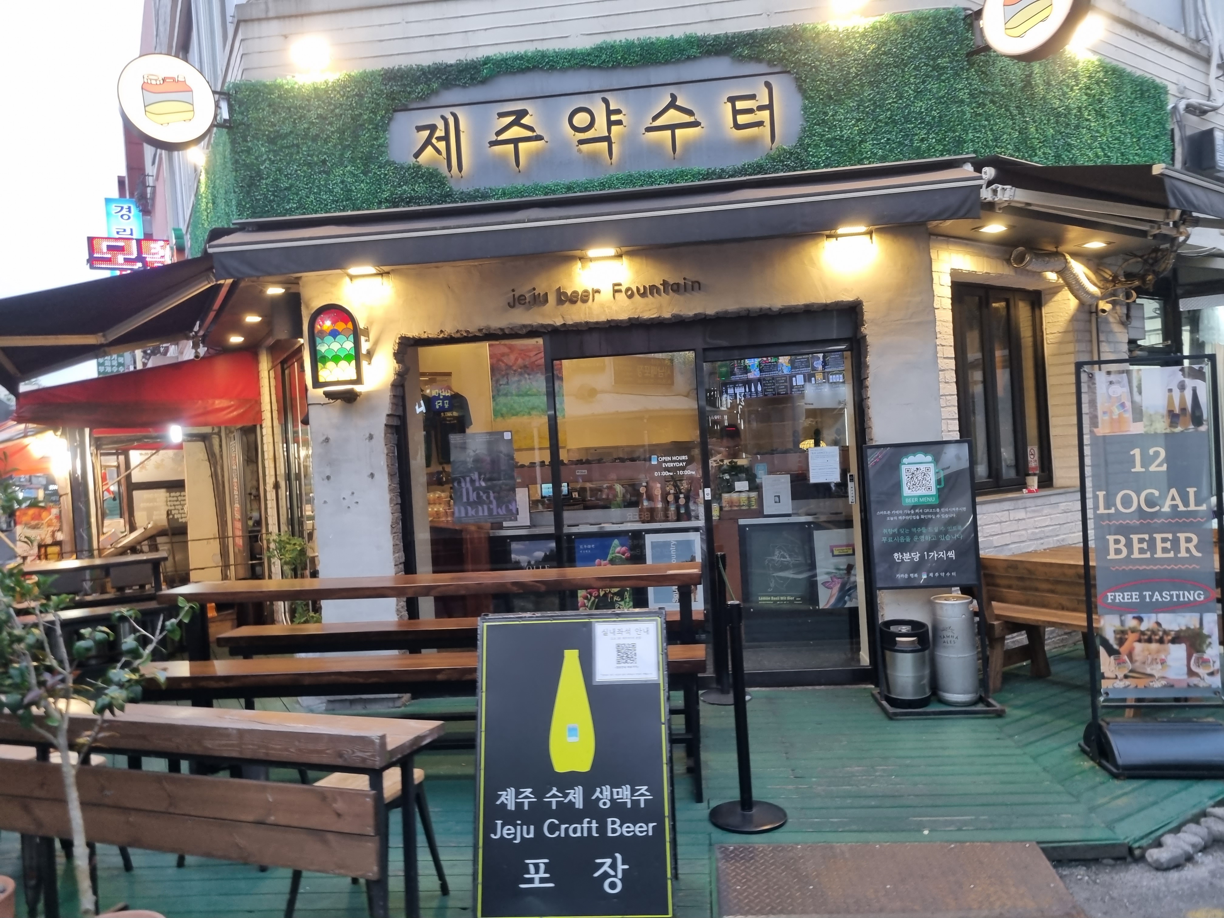 제주약수터