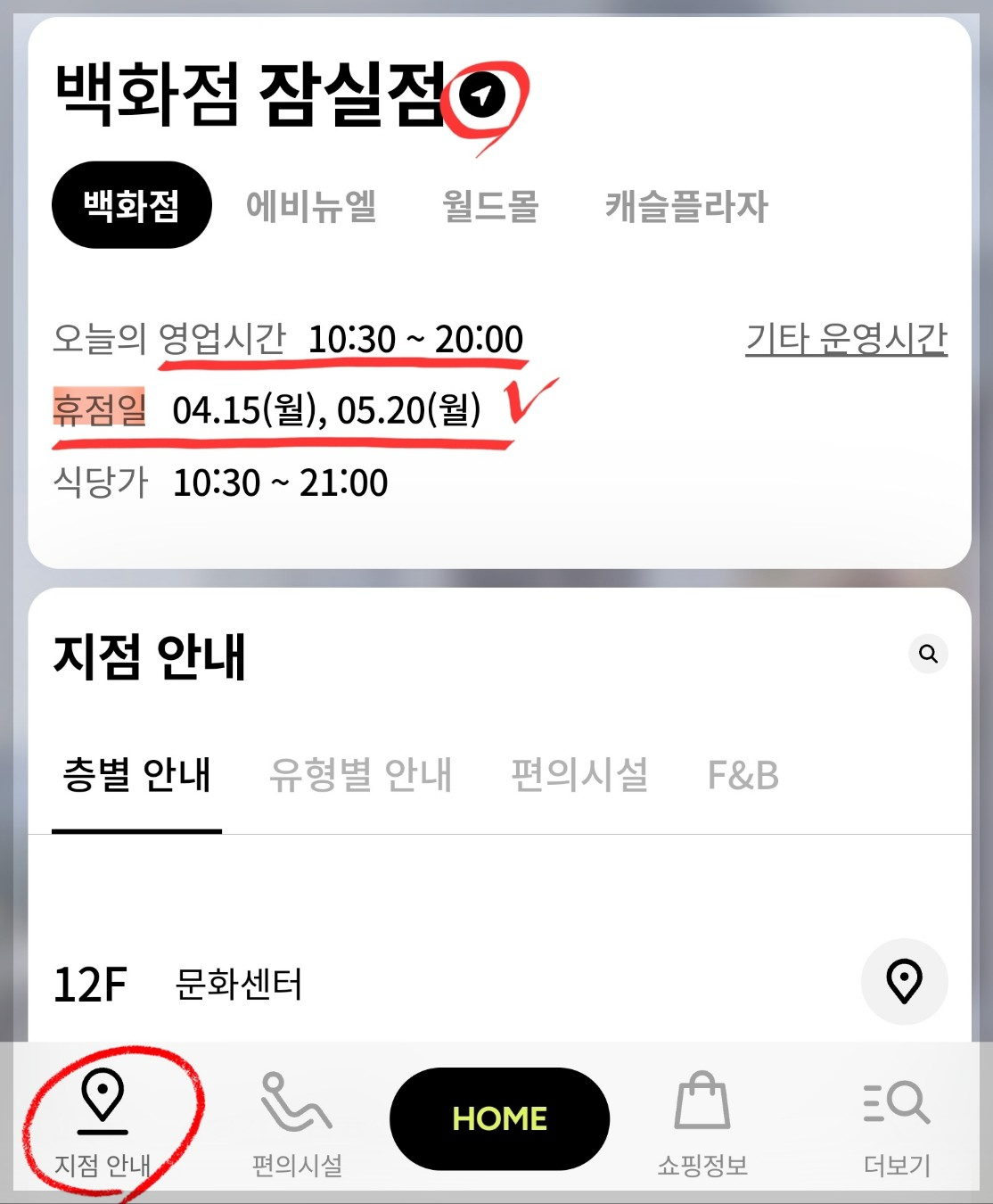 5월 롯데백화점 휴무일