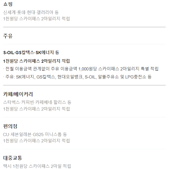 특별 적립처