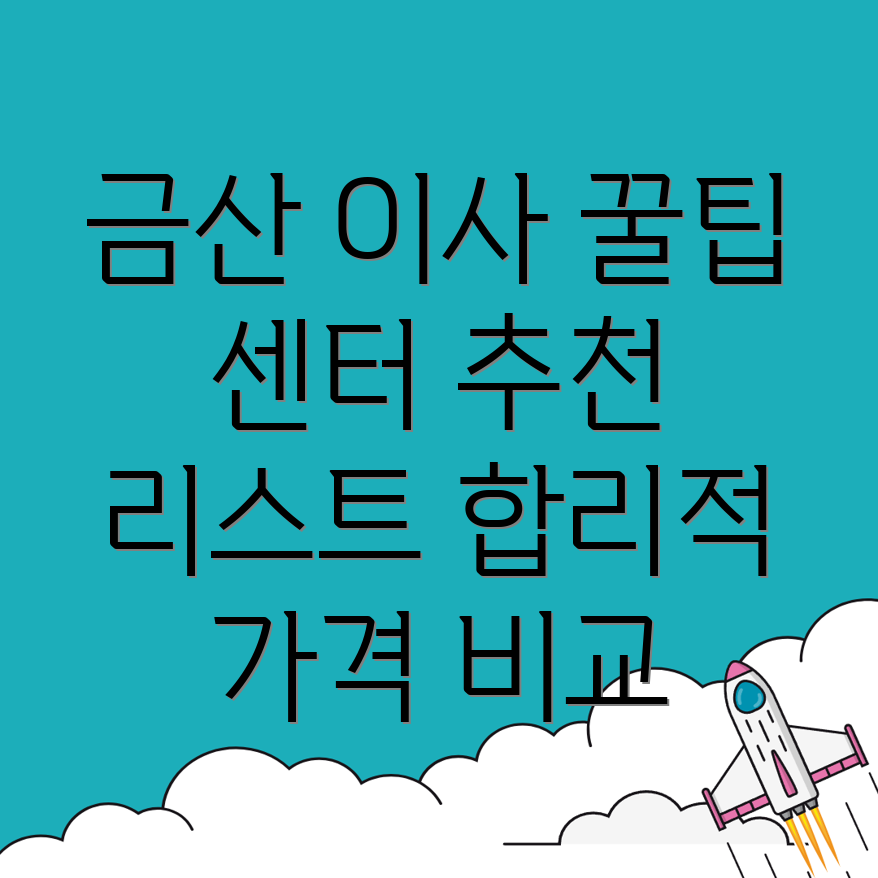 이삿짐센터 추천