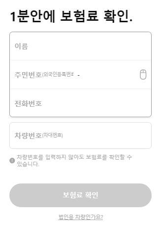 1분안에 보험료 확인