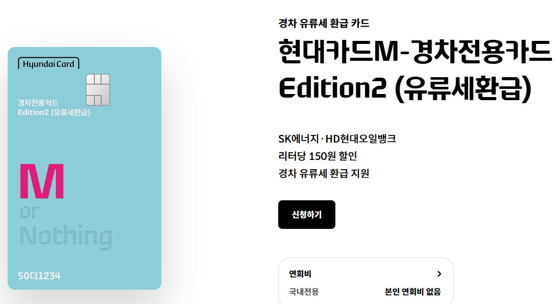 경차 전용카드 현대카드