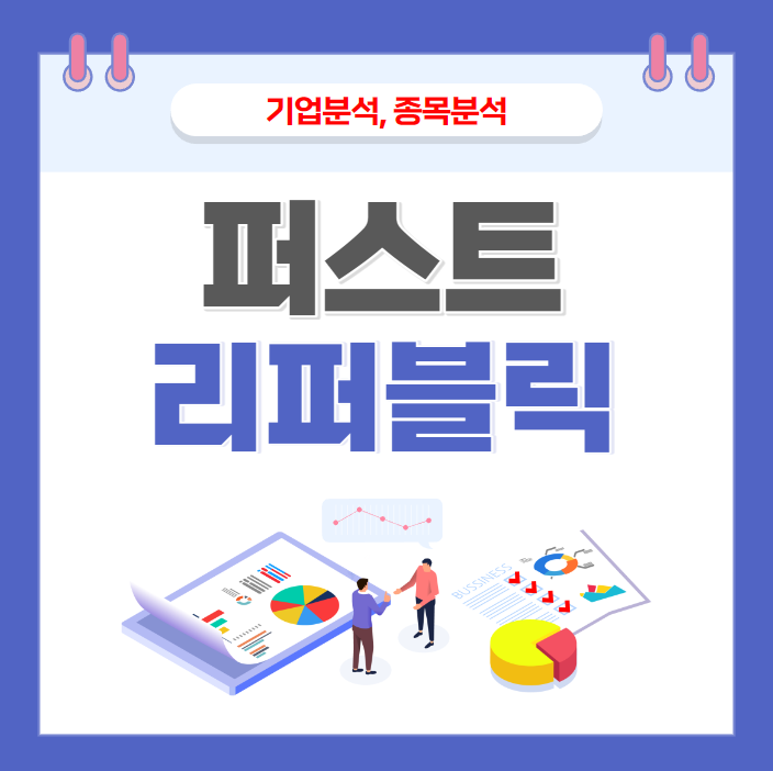 퍼스트리퍼블릭