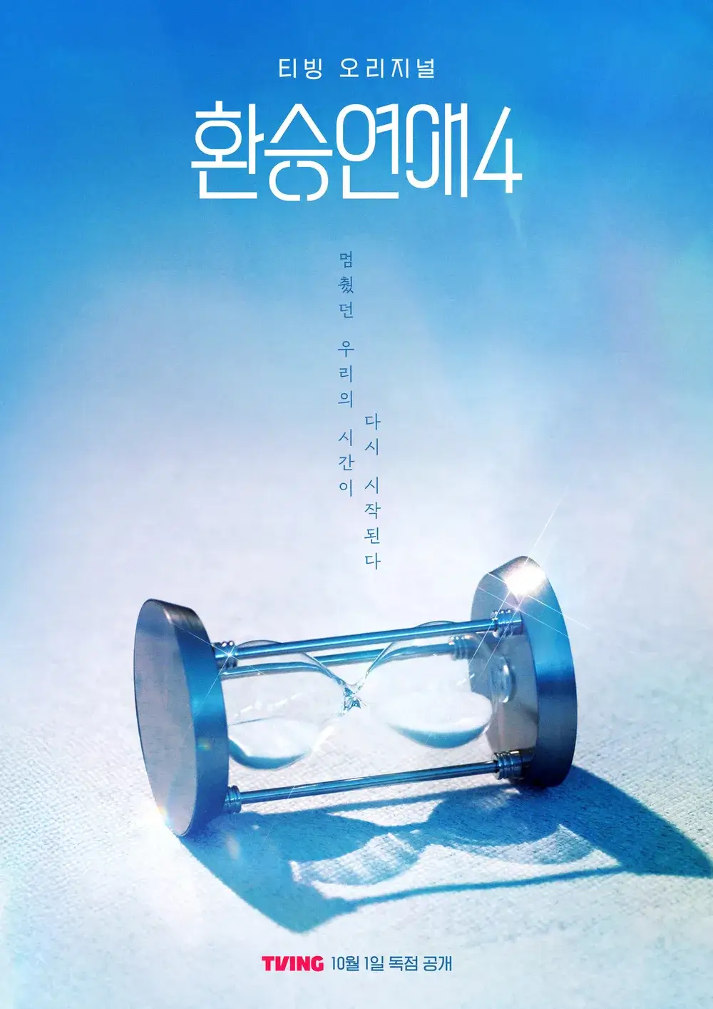 환승연애 시즌4 출연진