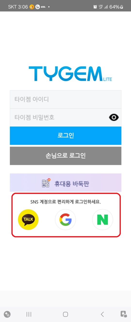 가장 많은 사람들이 이용하는 타이젬 바둑 설치 방법