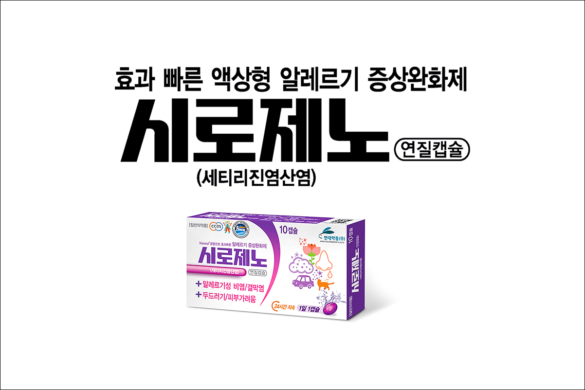 시로제노 연질캡슐