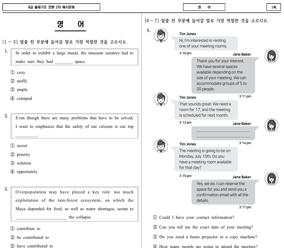 영어2차예시문제