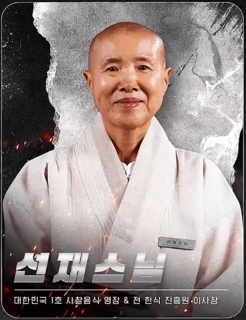 흑백요리사 시즌2 기본정보 : 백수저 흑수저 출연진 명단, 심사위원